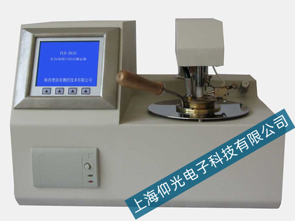 普洛帝PLD-3536D開口閃點儀維修